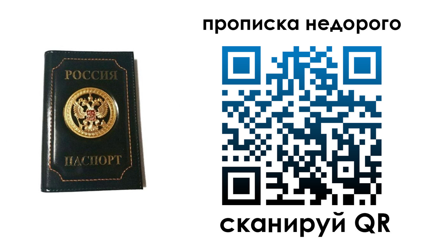 временная прописка в Дивногорске